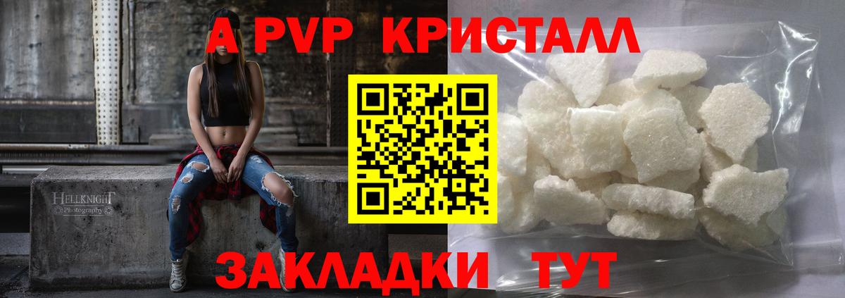 Альфа ПВП Crystall Оренбург