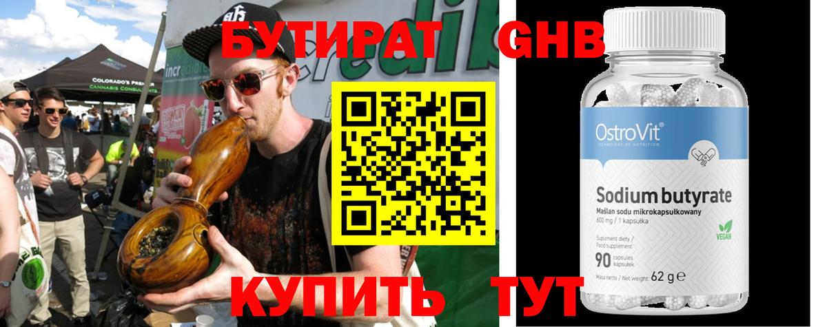 БУТИРАТ бутик Оренбург