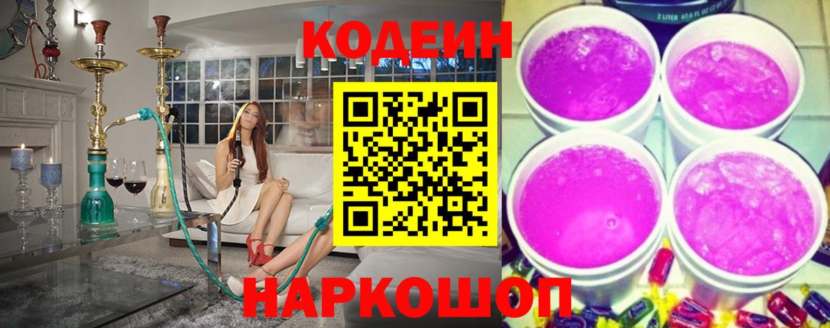 где найти   Вход с VPN  Оренбург  Codein напиток Lean (лин) 