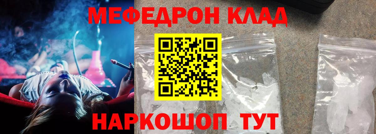 Меф кристаллы Оренбург