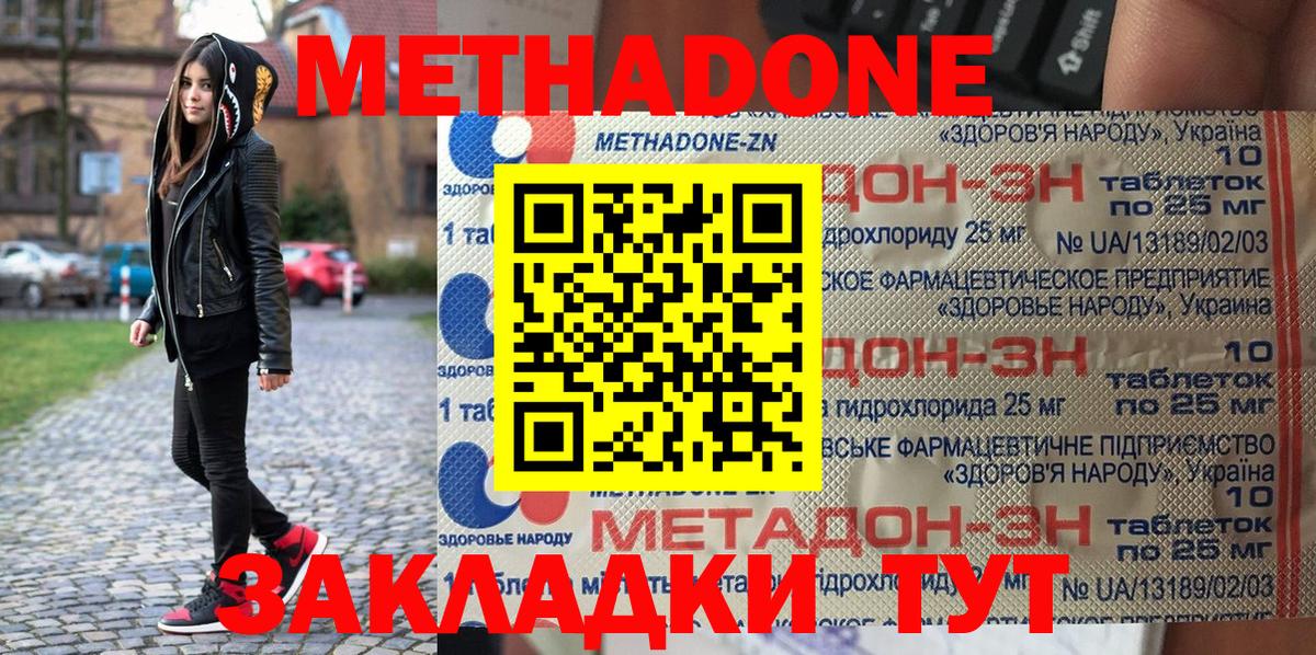 МЕТАДОН мёд Оренбург