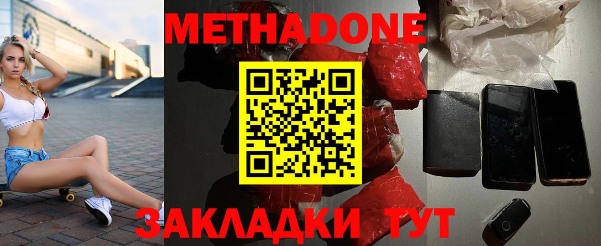Оренбург  Метадон methadone  Вход с VPN  МЕТАДОН мёд 
