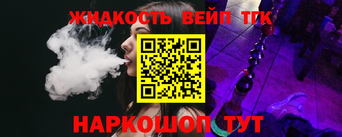 Дистиллят ТГК вейп Оренбург